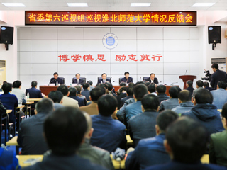 省委第六巡视组向2026世界杯足球官网党委反馈巡视情况