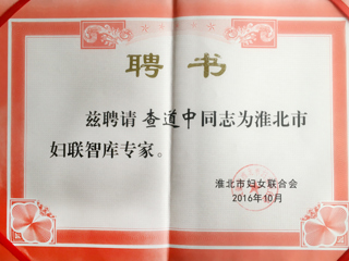 世界杯官网三位教师被聘为淮北市妇联智库专家