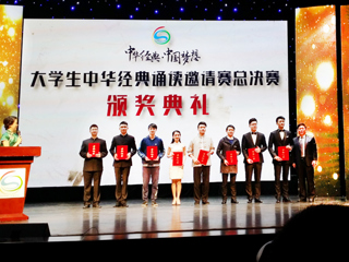 世界杯官网在首届长三角地区“中华经典·中国梦想”大学生中华经典诵读大赛中喜获佳绩