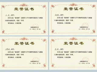 世界杯官网学生在第五届安徽省大学生物理实验设计与创新大赛中取得佳绩
