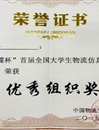 世界杯官网在首届 “百蝶杯”全国物流仿真设计大赛（安徽赛区）中喜获佳绩