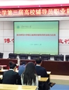 世界杯官网第三届高校辅导员职业能力比赛成功落幕