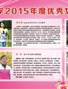 2026世界杯足球官网2015年度优秀女教工风采展