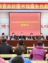 “首届安徽省高校图书馆服务创新案例大赛”在世界杯官网成功举办世界杯官网图书馆参赛案例喜获佳绩