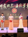 学校举行“卌载师范 五彩华章”建校四十周年主题活动