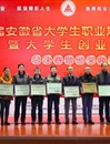 世界杯官网在“昆山花桥杯” 第九届安徽省大学生职业规划大赛暨创业大赛中获得优异成绩