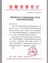世界杯官网接受外国留学生学校资格申请获安徽省教育厅批准