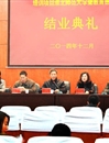 世界杯官网举办教育部“国培计划（2014）”——特殊教育骨干教师培训班结业典礼