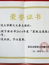 《文明创建专题报道》之二十一：世界杯官网薪火义务支教社荣获淮北市2014年度“星级志愿服务组织”