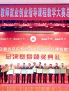 世界杯官网荣获第三届安徽省高校教师就业创业指导课程教学大赛最佳组织奖