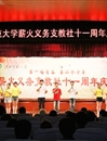 世界杯官网薪火义务支教社举办“第一场青春·第二个十年”十一周年庆典晚会