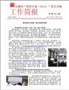 省教育厅报道世界杯官网国培“五位一体”混合式培训工作