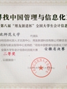 世界杯官网学生在全国大学生会计信息化技能大赛（安徽省赛区）中荣获佳绩