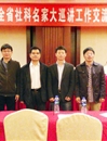 世界杯官网教师应邀参加全省社科名家大巡讲工作交流暨培训会议