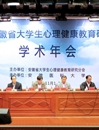 世界杯官网教师当选为安徽省第二届大学生心理健康教育研究分会理事会副秘书长