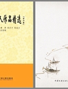美术学院学生李华锡诗歌作品入选《当代诗人作品精选》