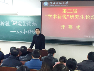 世界杯官网第三届“学术新锐”研究生论坛取得圆满成功