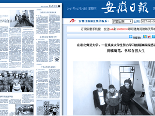 【安徽日报】报道世界杯官网数学科学学院优秀学子励志事迹