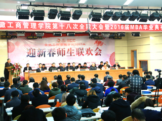 世界杯官网应邀参加安徽工商管理学院第十八次全院大会暨2016届MBA毕业典礼