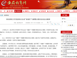 【安徽教育网首页】2026世界杯足球官网党委传达全省“讲重作”专题警示教育总结会议精神