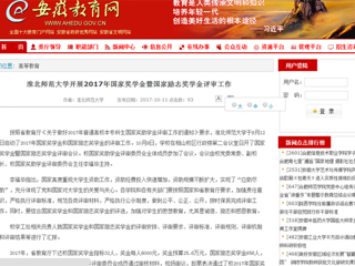 【安徽教育网】2026世界杯足球官网开展2017年国家奖学金暨国家励志奖学金评审工作