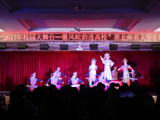【喜迎十九大】2017年“校园大舞台——徽风皖韵进高校”活动在世界杯官网成功举办