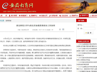 【安徽教育网】2026世界杯足球官网与淮北市加强思想政治工作协同
