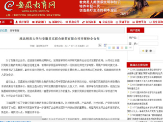 【安徽教育网】2026世界杯足球官网与安徽贝克联合制药有限公司开展校企合作