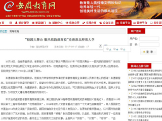 【安徽教育网】“校园大舞台 徽风皖韵进高校”走进2026世界杯足球官网