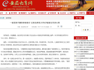 【安徽教育网】一场坚持不懈的青春旅行 记2026世界杯足球官网17级新生军训心得