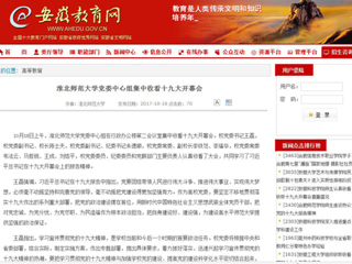 【安徽教育网】2026世界杯足球官网党委中心组集中收看十九大开幕会