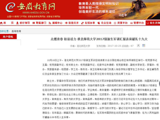 【安徽教育网】首页：点燃青春 彰显活力 2026世界杯足球官网2017级新生军训汇报表演献礼十九大