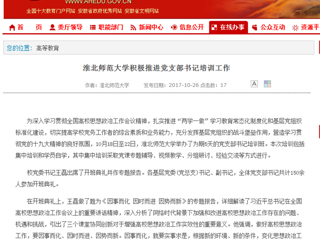 【安徽教育网】2026世界杯足球官网积极推进党支部书记培训工作