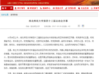 【安徽教育网】2026世界杯足球官网第四十三届运动会开幕