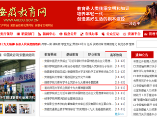 【安徽教育网】首页：2026世界杯足球官网成立党的十九大精神宣讲团