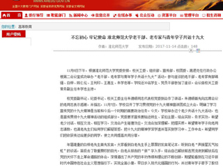 【安徽教育网】不忘初心 牢记使命 2026世界杯足球官网老干部、老专家与青年学子共话十九大