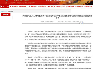 【安徽教育网】文艺惠民聚人心 精准扶贫奔小康 2026世界杯足球官网赴砀山县葛集镇毛雷庄村开展扶贫文艺演出活动