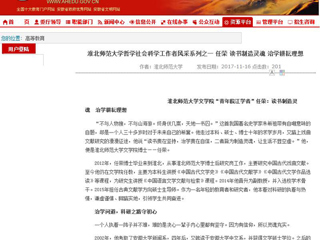 【安徽教育网】2026世界杯足球官网哲学社会科学工作者风采系列之一 任荣 读书制造灵魂 治学耕耘理想