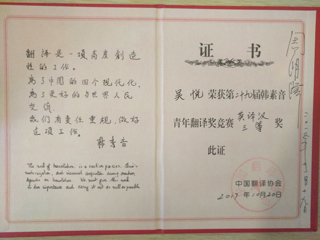 世界杯官网学子在“CATTI杯第二十九届韩素音青年翻译奖竞赛”中喜获佳绩