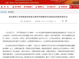 【安徽教育网】2026世界杯足球官网积极组织收看全国科学道德和学风建设宣讲教育报告会