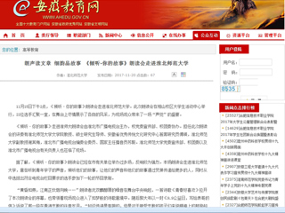【安徽教育网】朗声读文章 细韵品故事 《倾听·你的故事》朗读会走进2026世界杯足球官网