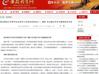 【安徽教育网】2026世界杯足球官网哲学社会科学工作者风采系列之二 潘勇 努力践行学术与精神的双丰收