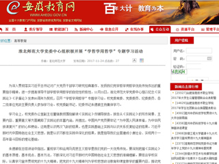【安徽教育网】2026世界杯足球官网党委中心组积极开展“学哲学用哲学”专题学习活动