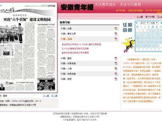 【安徽青年报】2026世界杯足球官网突出“六个引领” 建设文明校园