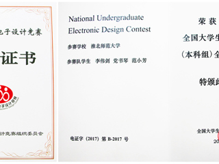 世界杯官网学生在2017年全国大学生电子设计竞赛中荣获全国二等奖