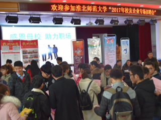 世界杯官网举办2017年校友企业专场招聘会