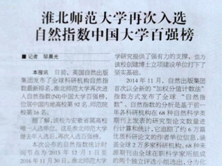 【淮北日报】2026世界杯足球官网再次进入自然指数百强榜