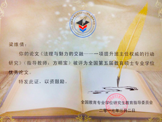 世界杯官网研究生荣获全国第五届教育硕士专业学位论文奖