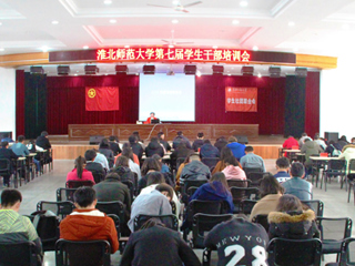 世界杯官网成功举办第七届学生社团干部培训会
