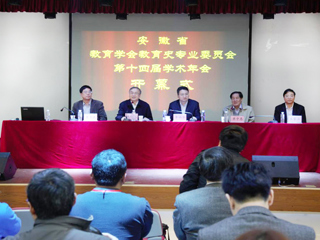 安徽省教育学会教育史专业委员会第十四届学术会议在世界杯官网隆重召开